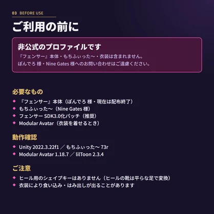 【VRChat】フェンサー用 もちふぃった～ 変換プロファイル（順方向・逆方向）【非公式】