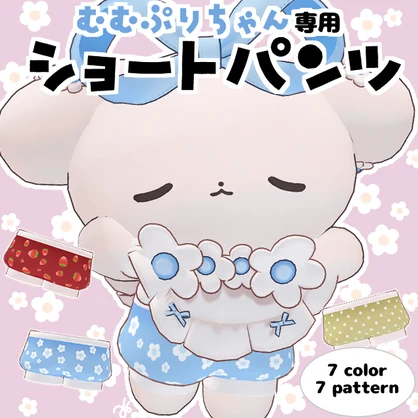 【むむぷりちゃん専用】ショートパンツ