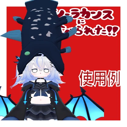 【VRC想定衣装】シーラカンスに食べられた！！【まめふれんず・他５アバター対応】