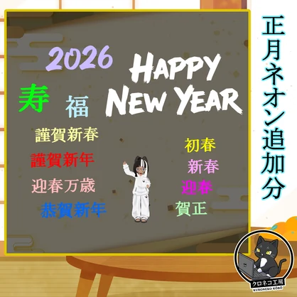 ワールド用　正月飾りセット