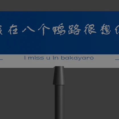 i miss u in bakayaro