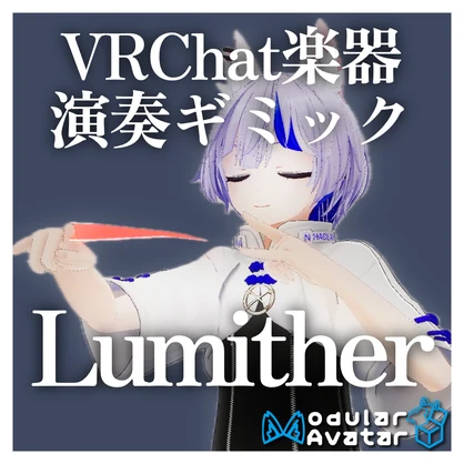 VRChat想定楽器ギミック「Lumither」