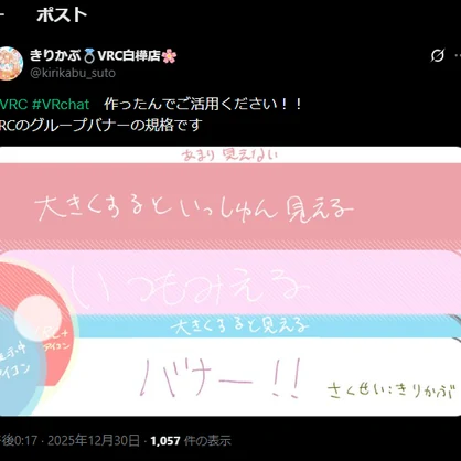 【無料】VRCグループバナー規定