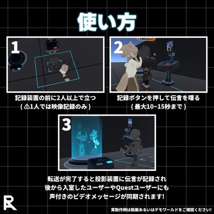 ホログラム伝言 - VRChat向けワールドギミック