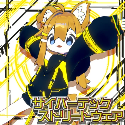 サイバーテック・ストリートウェアセット　まめフレンズ他複数アバター対応しました