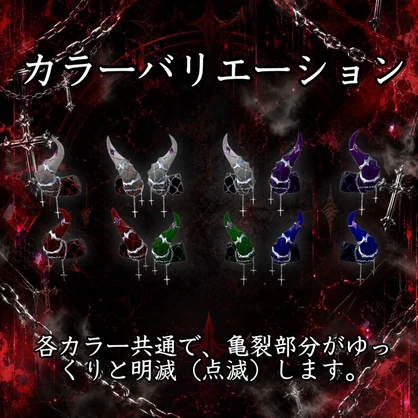 RE.獄炎角 カラバリ6種類‼️