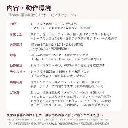 【lilToon・汎用】レース生地プリセット 16柄×16色｜手持ちの服やタイツを総レースに【無料お試し版あり・商用利用可】