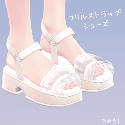 【複数アバター対応】フリルストラップシューズ