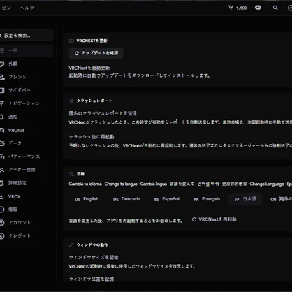 VRCNext｜VRChat統合管理ツール (VRCX/OVR/VRHandFrame)