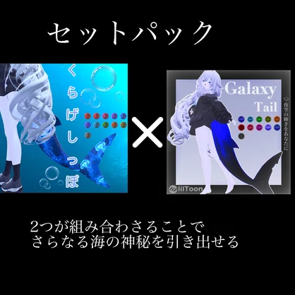 [ルルネ専用]Galaxy Tail material
