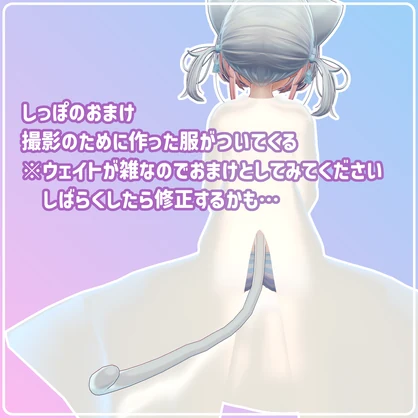 ぽまえのしっぽ【VRChat用アクセサリー】