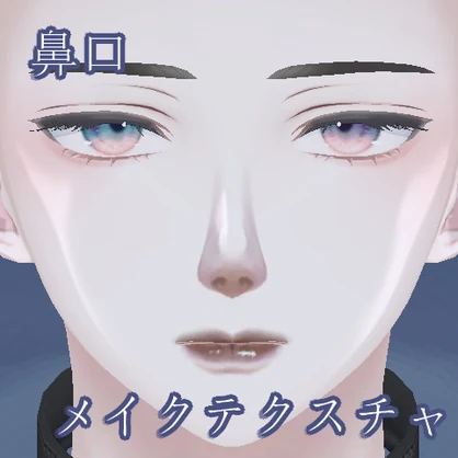 【水瀬】鼻フェチテクスチャ