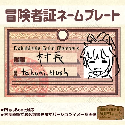 冒険者ギルドダルウィニー　冒険者証ネームプレート