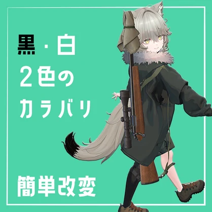 【無料！】Nemo専用 尻尾の柄改変用テクスチャ【簡単改変】