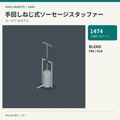 【3Dモデル素材】日用品 35・レバー式の卓上王冠キャッパーほか10点｜単品・10点セット