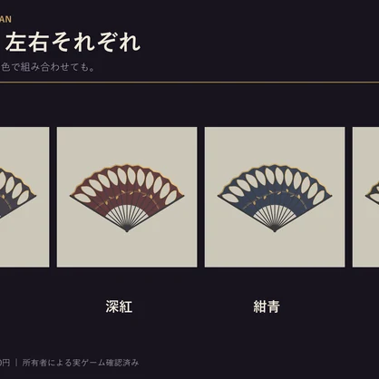 【PC版VRChat】透かし二刀流扇子｜4配色・左右独立開閉