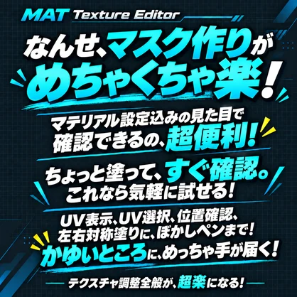 Sall 50％Off! 「MAT Texture Editor」【unity拡張】