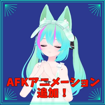 [VRChatアバター用] 幻想少女ロコモーションセット（移動アニメーション）