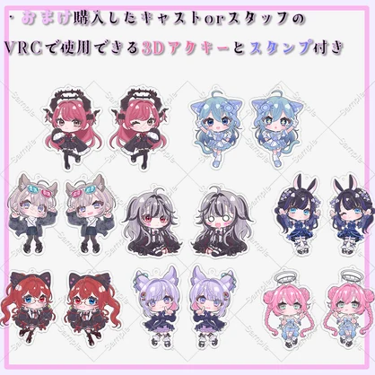 【VRCリアルグッズ】アクキー/星鍵天文台キャスト