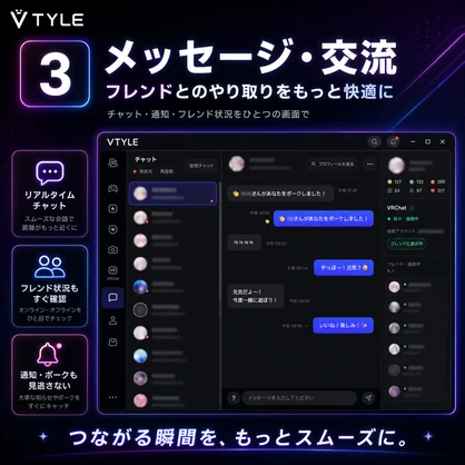 【無料】VTYLE Desktop｜VRChat連携Windowsアプリ