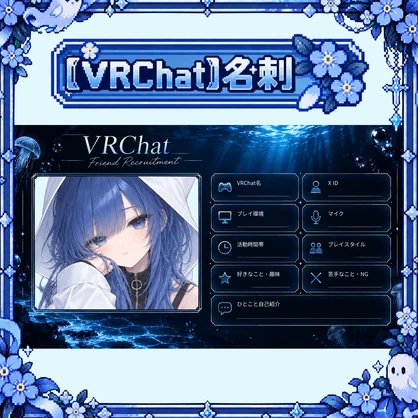 【VRChat】名刺・プロフィールカードテンプレート｜写真差し替えOK【背景透過PNG】