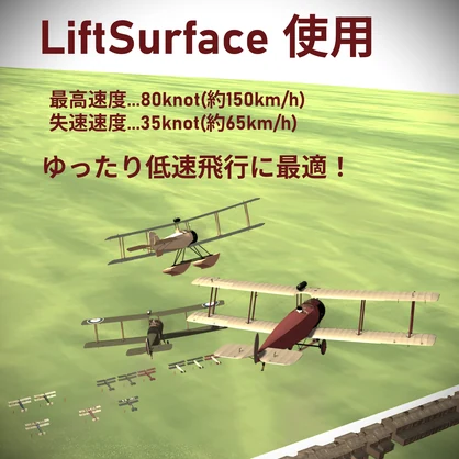 【VRCワールドで飛ぶ！】レトロな複葉機〈Afro 504〉