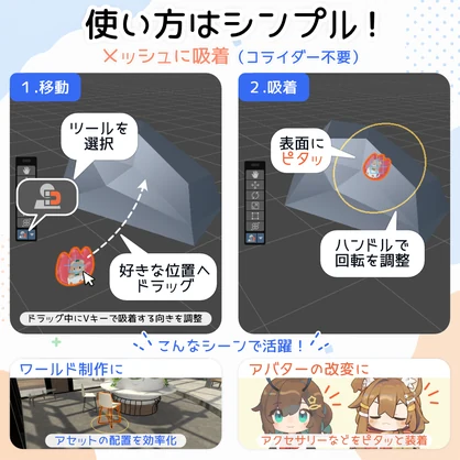 Surface Snap Tool 【好きな場所にピタッと吸着】