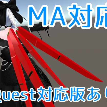 【VRC想定】【Quest対応版付き】フェザーファンネル