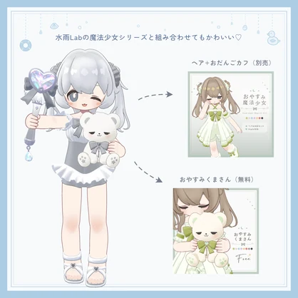 【3点セット】水魔法ギミック🪄なつやすみ魔法少女【キプフェル対応】