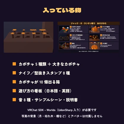 【発売記念50%OFF】【VRChat ワールド用ギミック】ジャック・オ・ランタン彫り｜彫った顔が同期する・Quest 3 動作確認