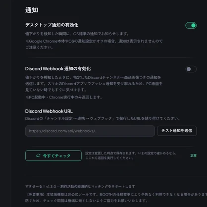 【無料】すきせーる！ — セール買い逃しゼロへ！BOOTH「スキ」値下げ自動通知 Chrome拡張機能【Discord通知対応】