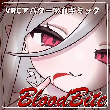【無料】BloodBite-吸血ギミック