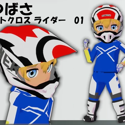つばさ　モトクロス ライダー01