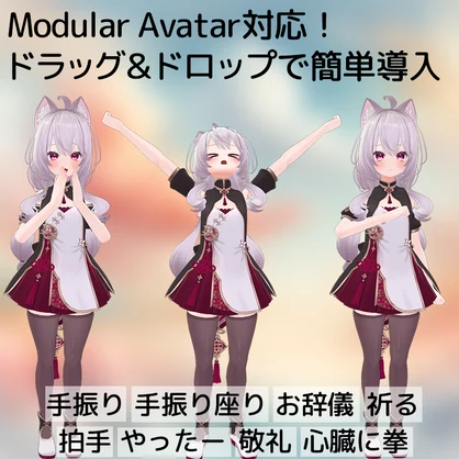 日常と挨拶のエモート集！MAメニュー対応
