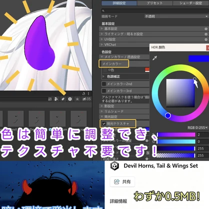 【VRChat】悪魔の角と尻尾と羽セット Devil Horns, Tail & Wings Set【18 avatars/MA対応】