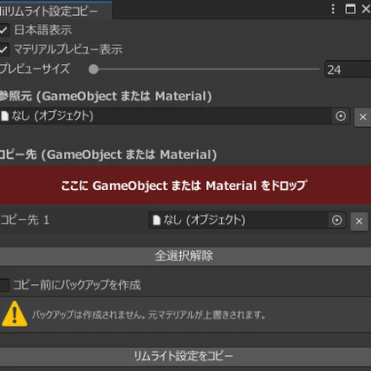 🖌️LilToonRimLightCopy（lilToonリムライト設定コピー）Uzumore対応