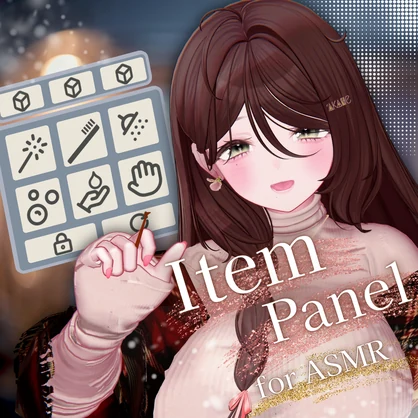 ✨ItemPanel for ASMR【VRCアバターギミック】