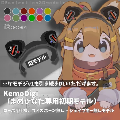 【揺れる！光る！全12色】ケモミミ専用ヘッドホンheadphone／KeMoDigi_Ⅱ～ケモデジv2～
