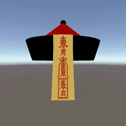 キョンシーの帽子