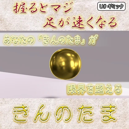【VRChat】握ると足が速くなる「きんのたま」/ KINTAMA: Speed Booster