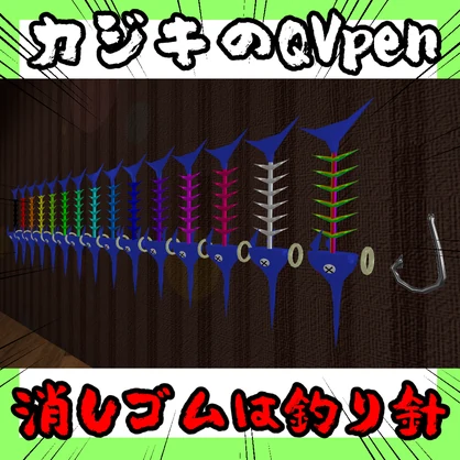 【無料】QVpen差し替え用　カジキのQVpen【VRChat想定】