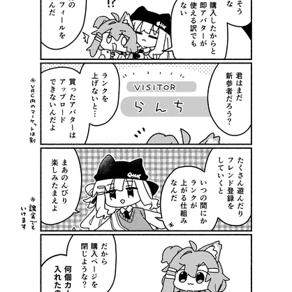 VRChatにハマったのでマンガを描いてみたよまとめ‗電子版