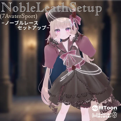 【7アバター対応】Noble Lace Setup -ノーブルレース・セットアップ-