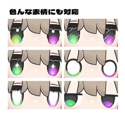 【FREE】無料 キプフェル専用 にじいろアイ