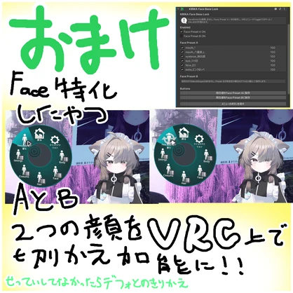 【無料】改変した顔をデフォルトとして扱うやつ【KIRIKA shape Lock】