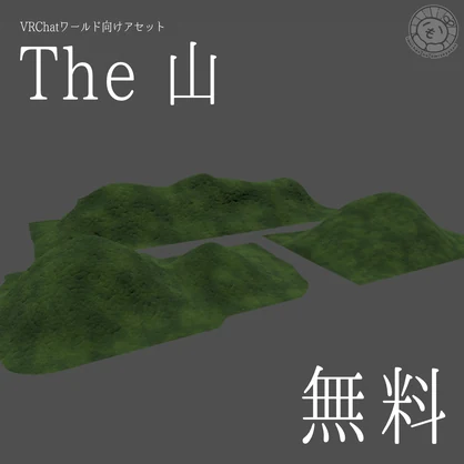 【遠景用】The 山