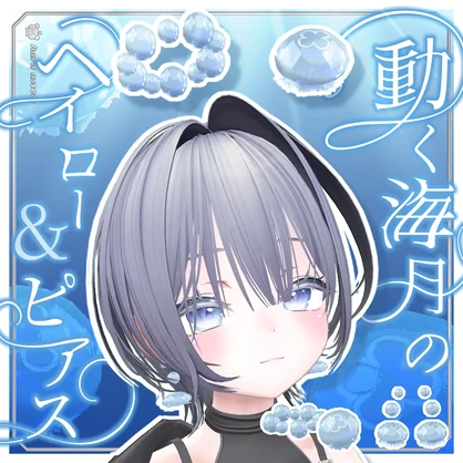 【3Dアクセサリー】動く🫧海月のヘイロー＆ピアス