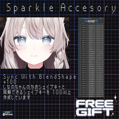 【無料/Free】Sparkel Accesory