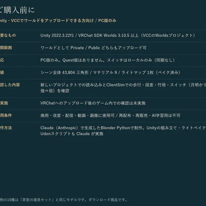 月見の縁側ワールド｜満月とすすきの庭・六畳の座敷・茶道具配置・ライトベイク済み｜VRChat ワールド素材 和風