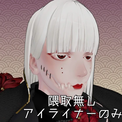 【ロマド対応】ルージュ･ライナー　メイクテクスチャ
